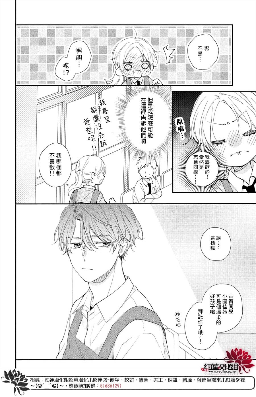 我才没听说过他这么可爱!!第14话