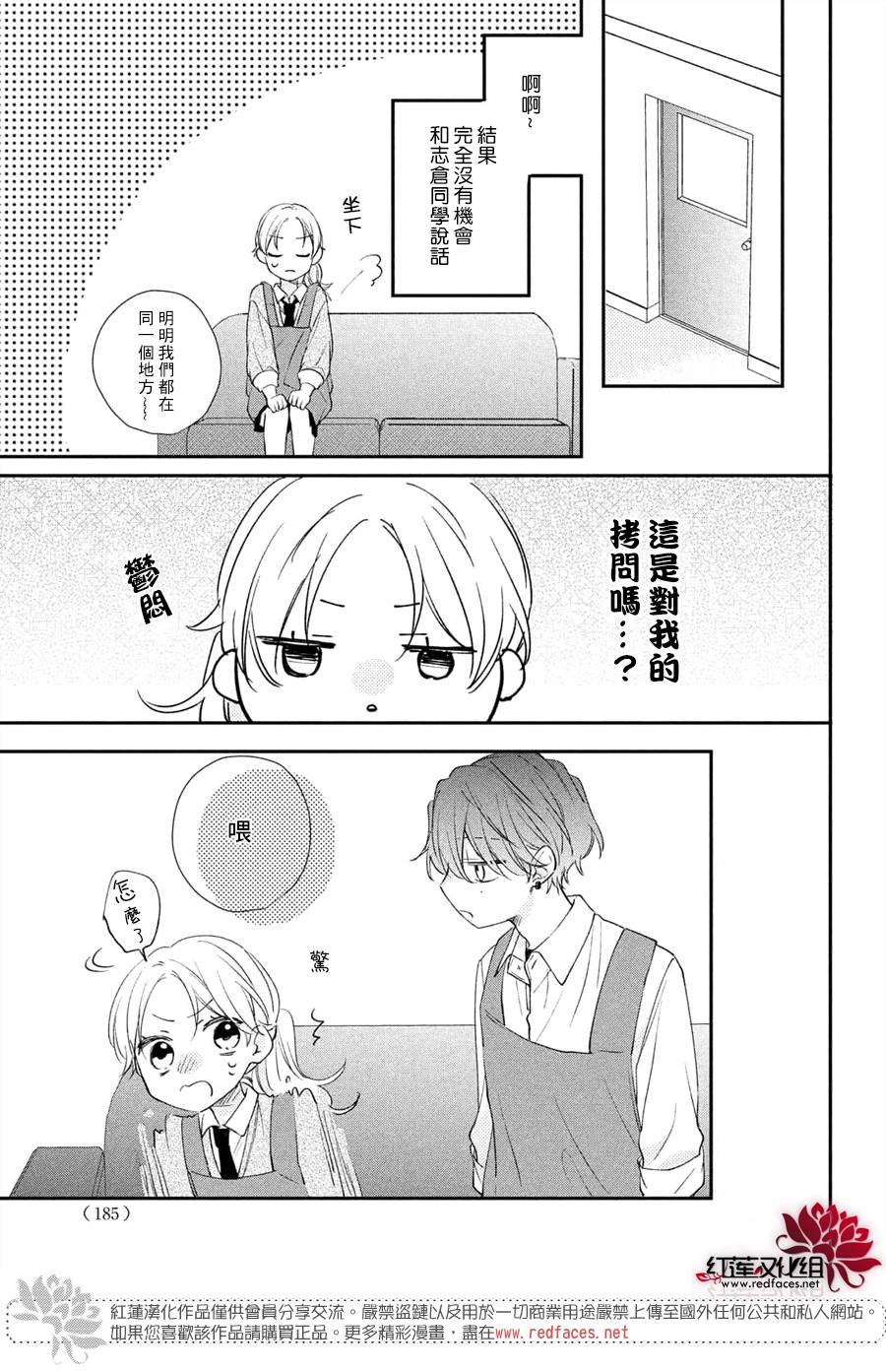 我才没听说过他这么可爱!!第14话