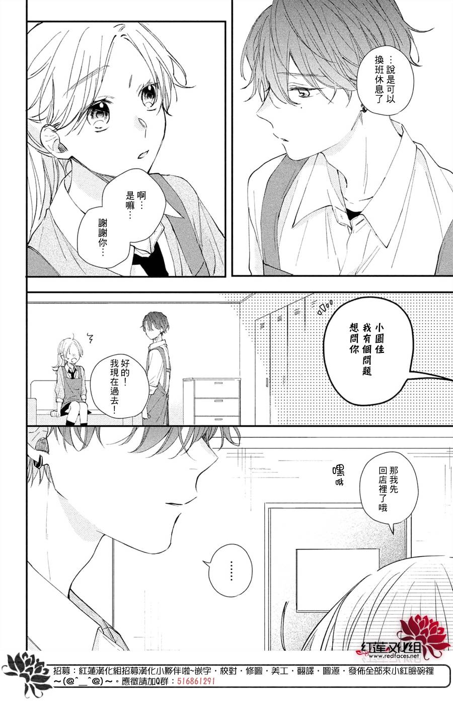 我才没听说过他这么可爱!!第14话