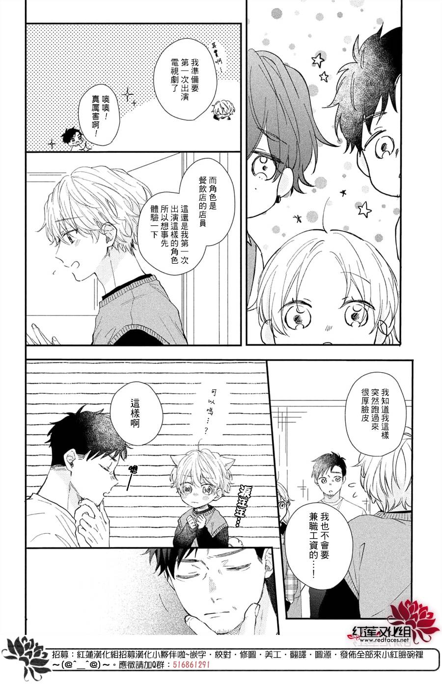 我才没听说过他这么可爱!!第14话