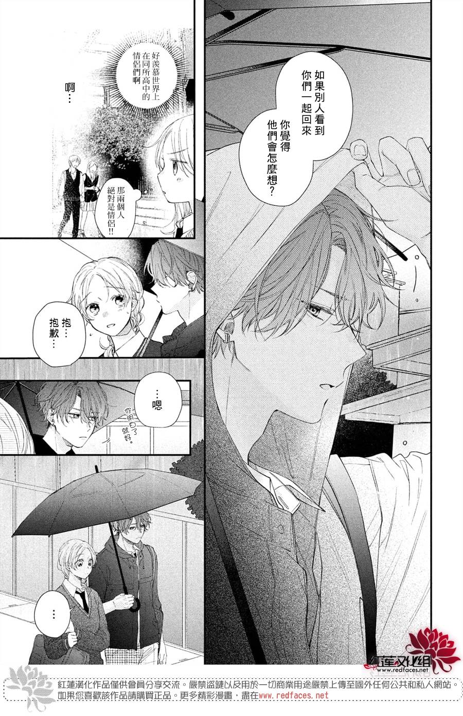 我才没听说过他这么可爱!!第14话