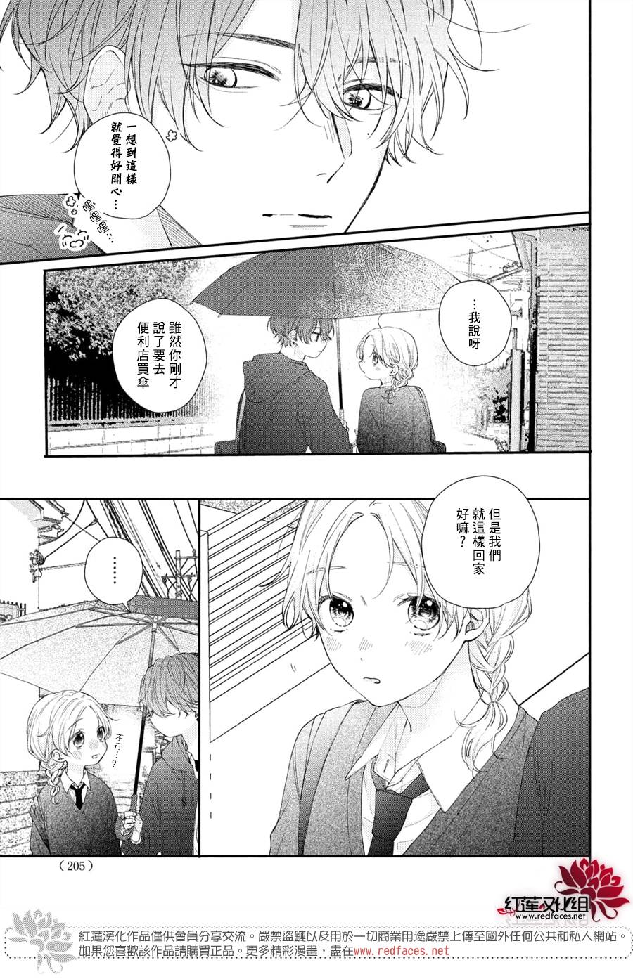 我才没听说过他这么可爱!!第14话