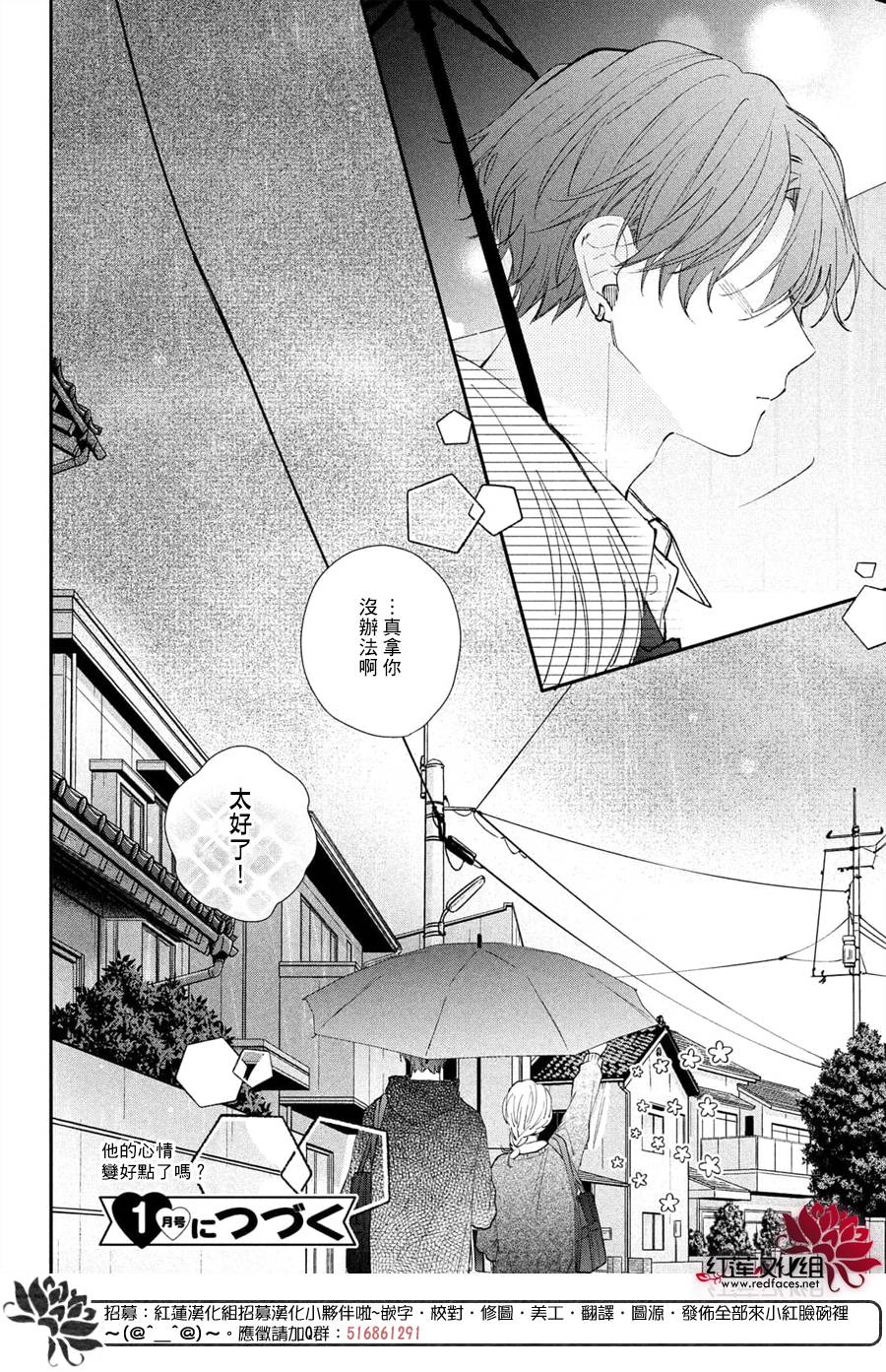 我才没听说过他这么可爱!!第14话