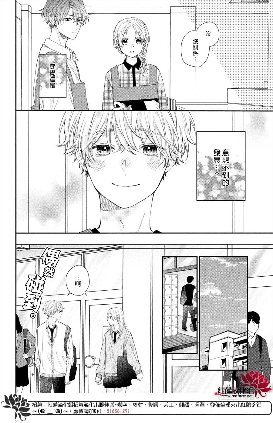 我才没听说过他这么可爱!!第14话