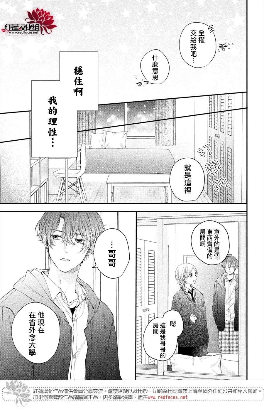 我才没听说过他这么可爱!!第15话