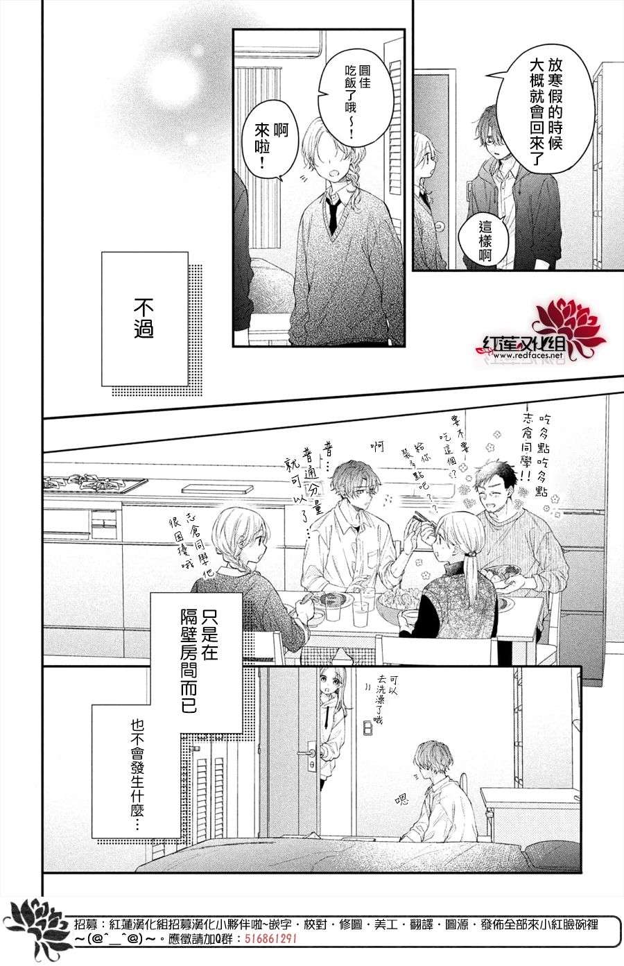 我才没听说过他这么可爱!!第15话