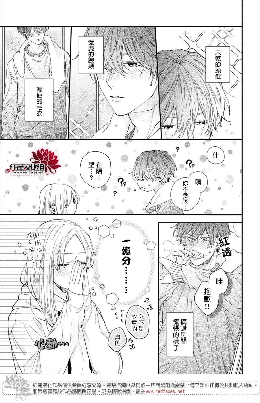 我才没听说过他这么可爱!!第15话