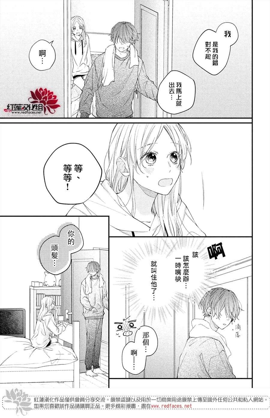 我才没听说过他这么可爱!!第15话