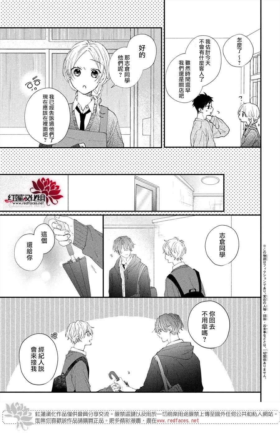 我才没听说过他这么可爱!!第15话