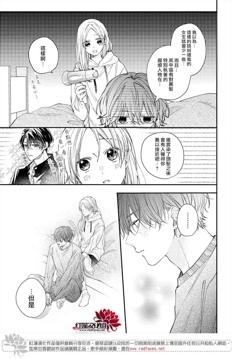 我才没听说过他这么可爱!!第15话
