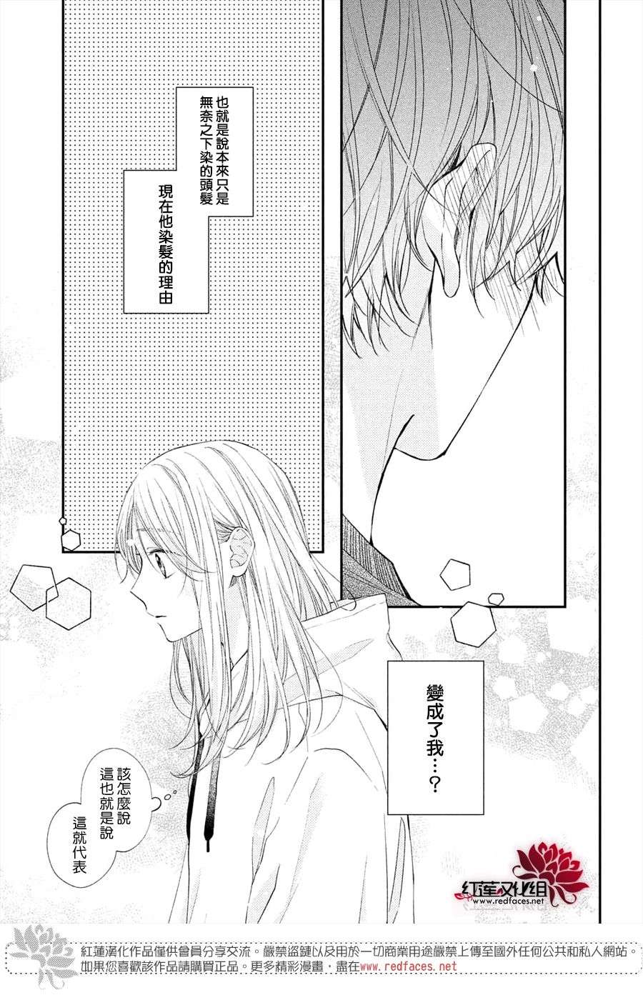 我才没听说过他这么可爱!!第15话