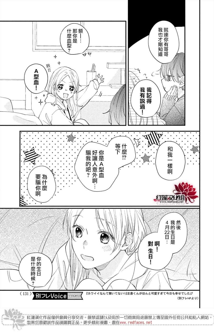 我才没听说过他这么可爱!!第15话