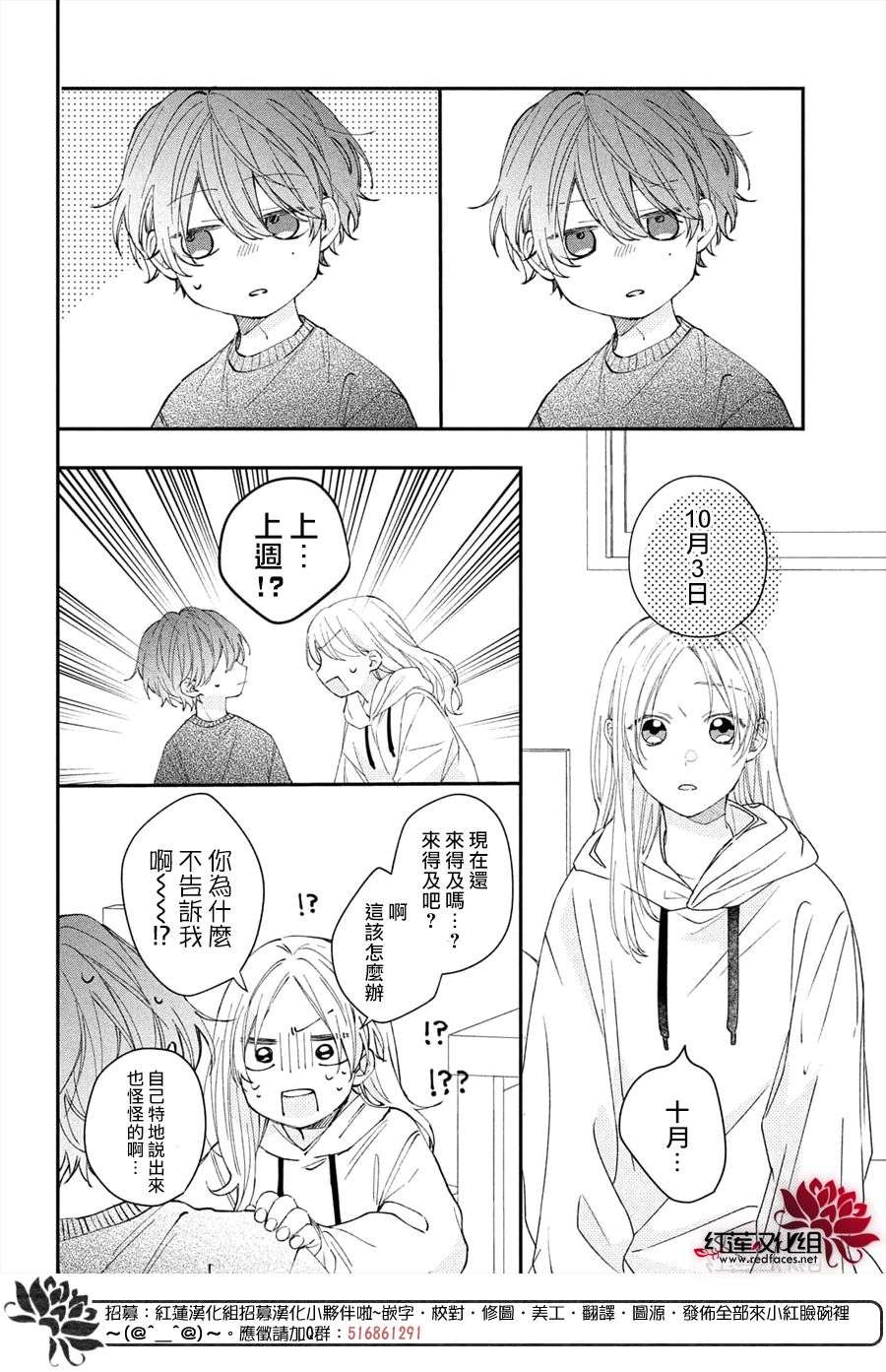 我才没听说过他这么可爱!!第15话