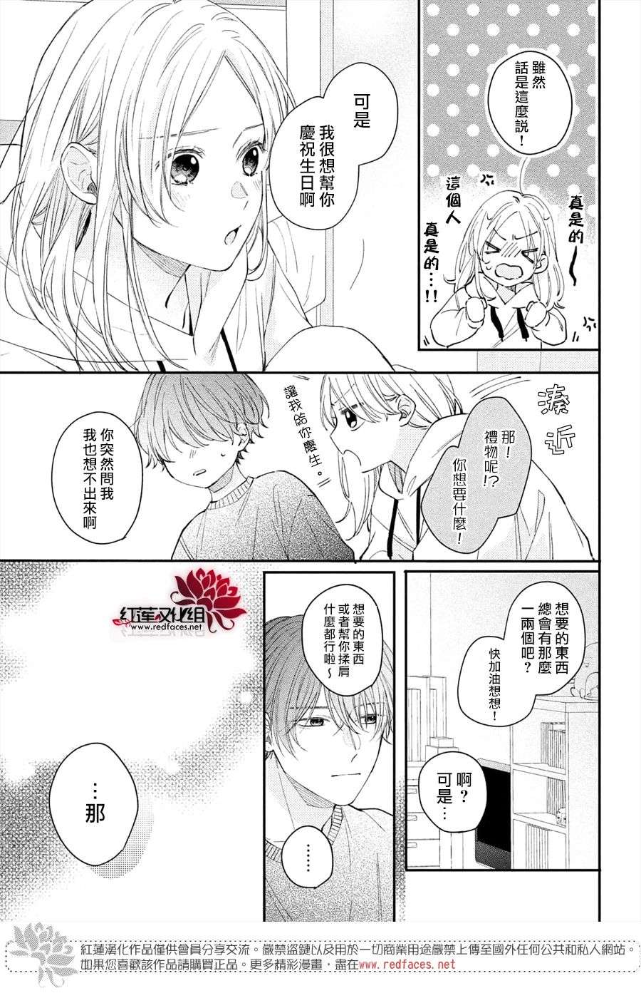 我才没听说过他这么可爱!!第15话