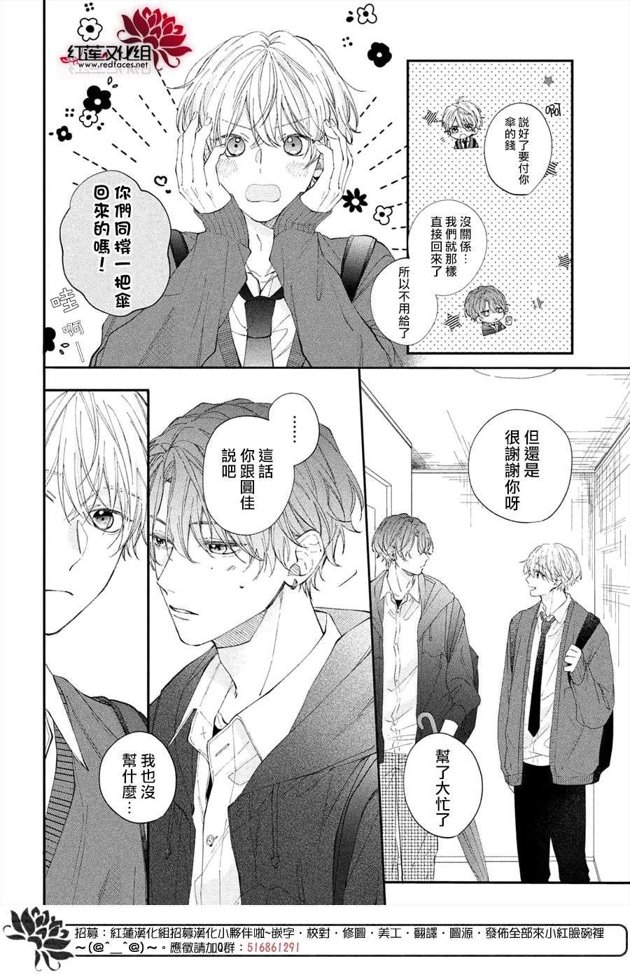 我才没听说过他这么可爱!!第15话