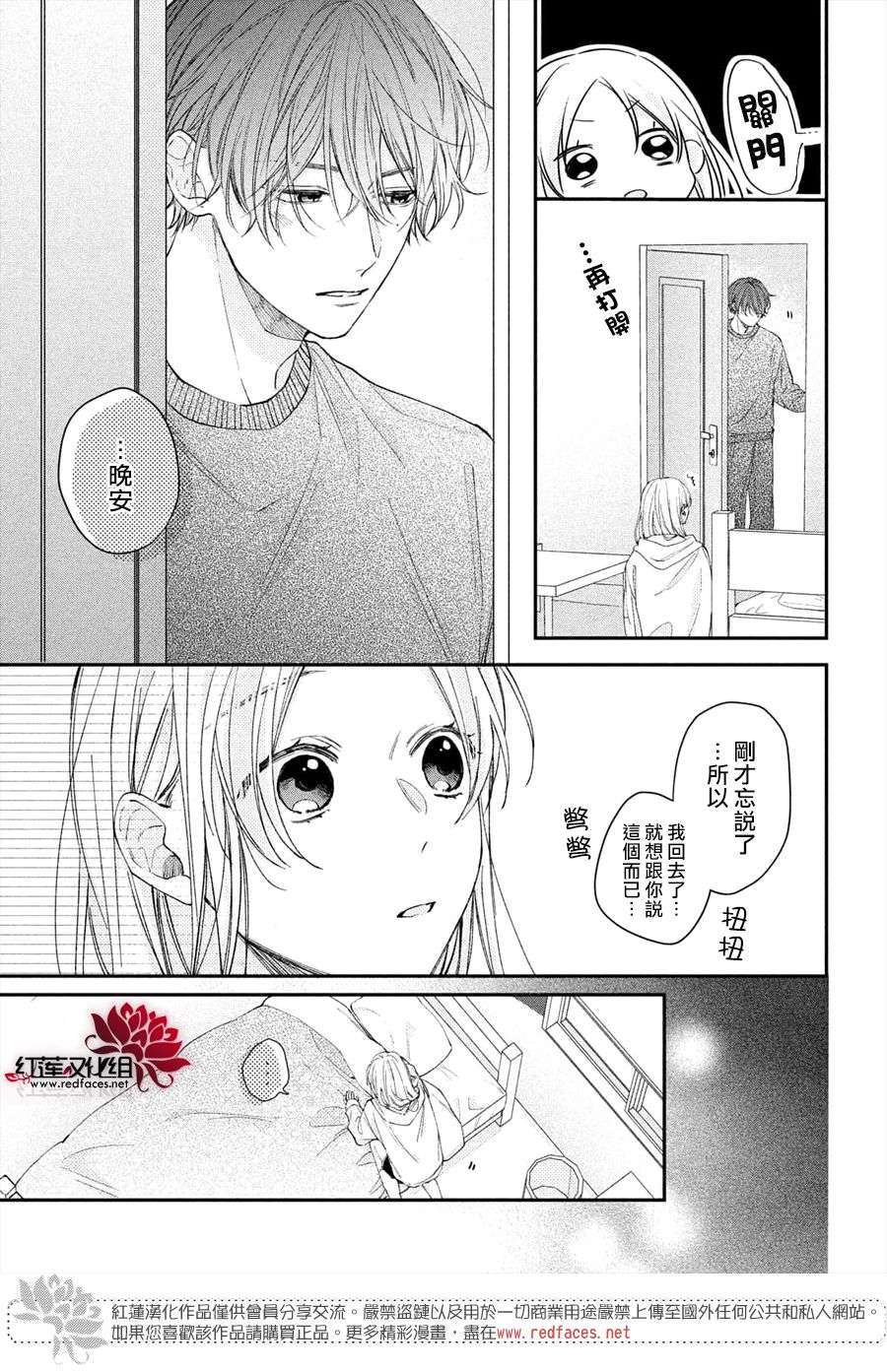 我才没听说过他这么可爱!!第15话