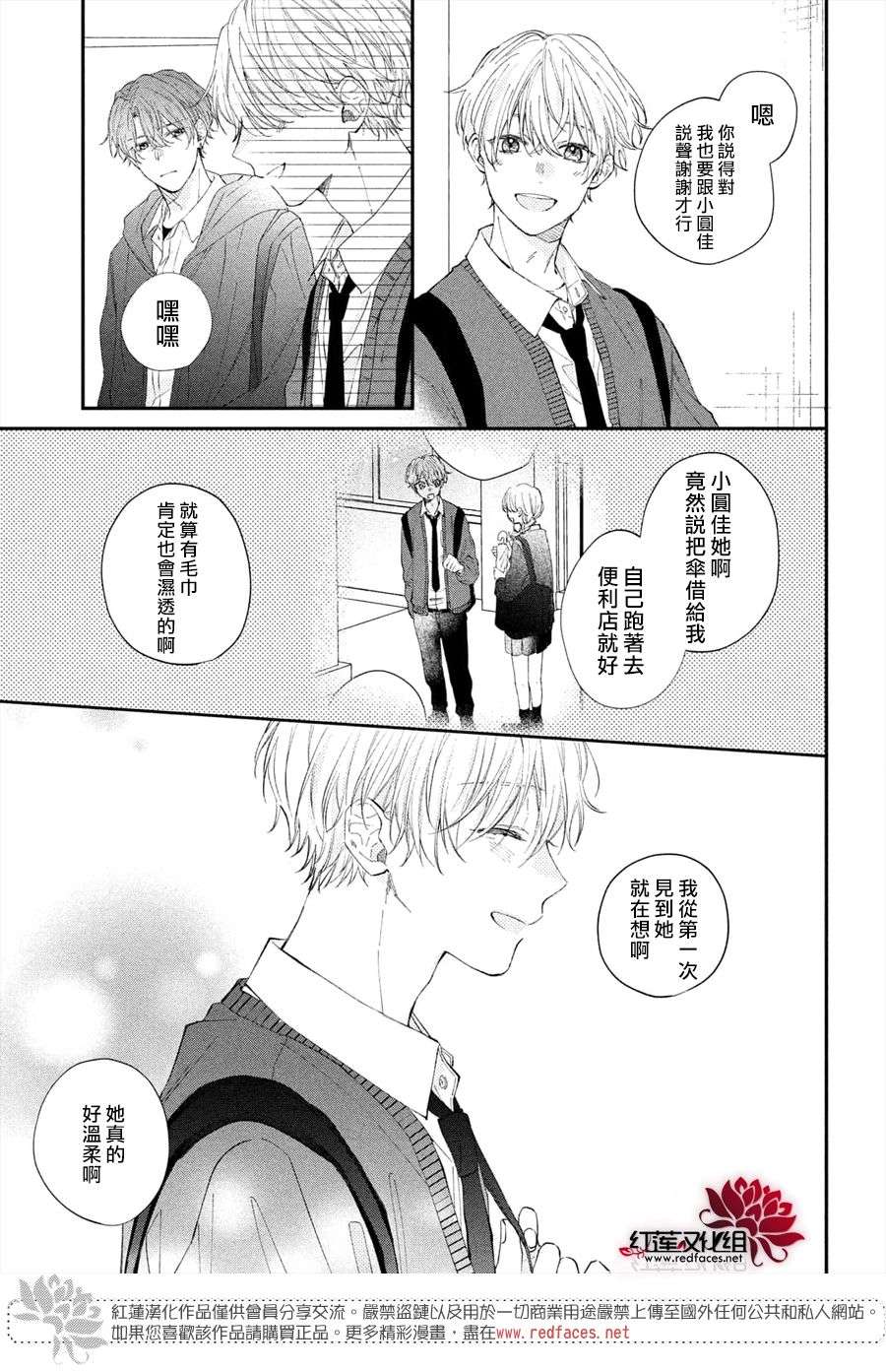 我才没听说过他这么可爱!!第15话