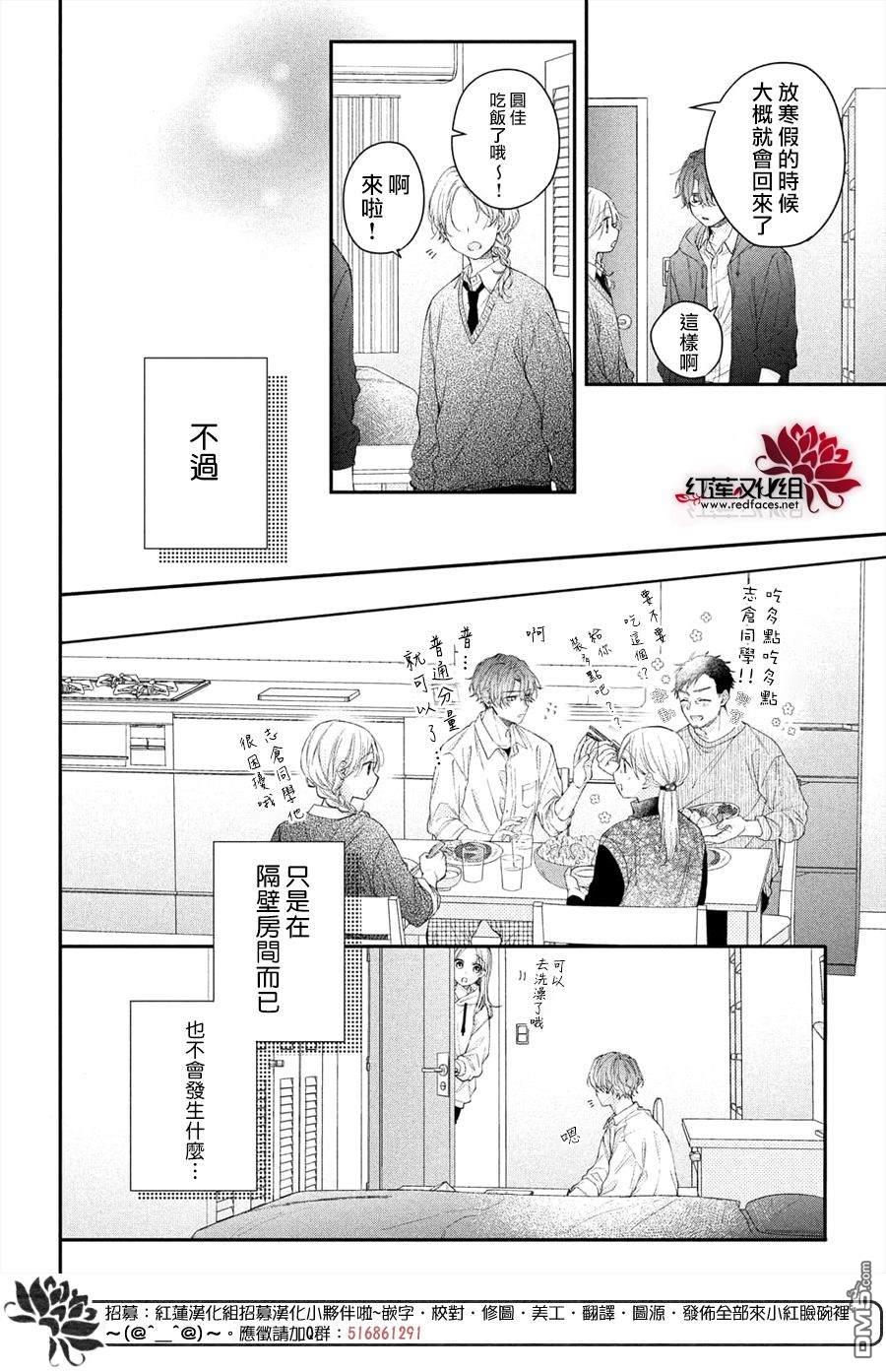 我才没听说过他这么可爱!!第15话 志倉同学和吹风机