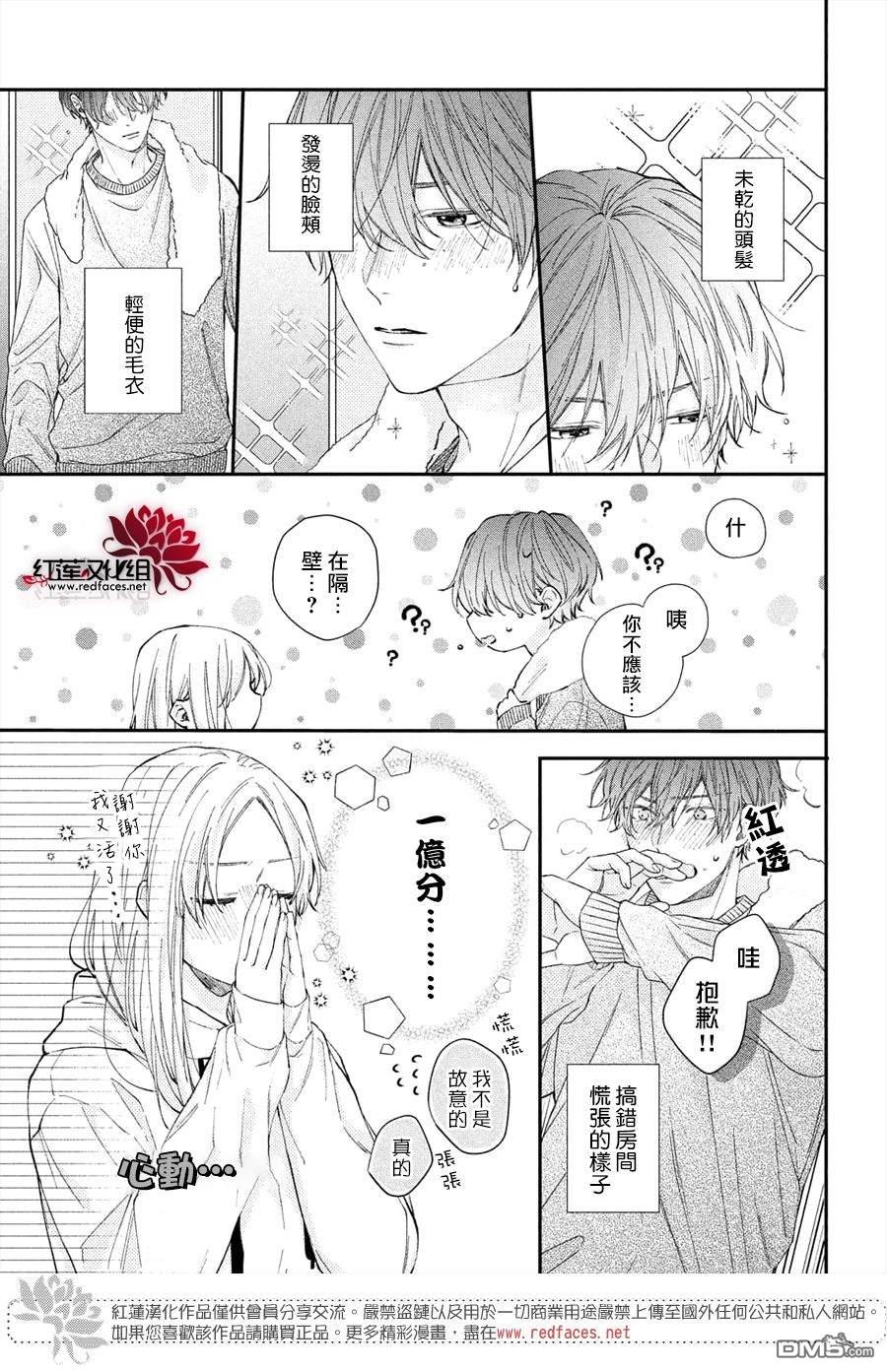 我才没听说过他这么可爱!!第15话 志倉同学和吹风机