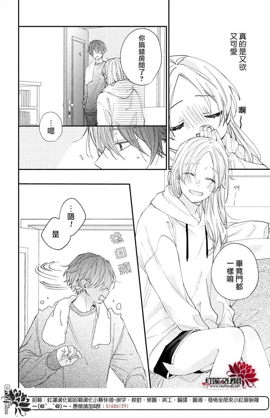 我才没听说过他这么可爱!!第15话 志倉同学和吹风机