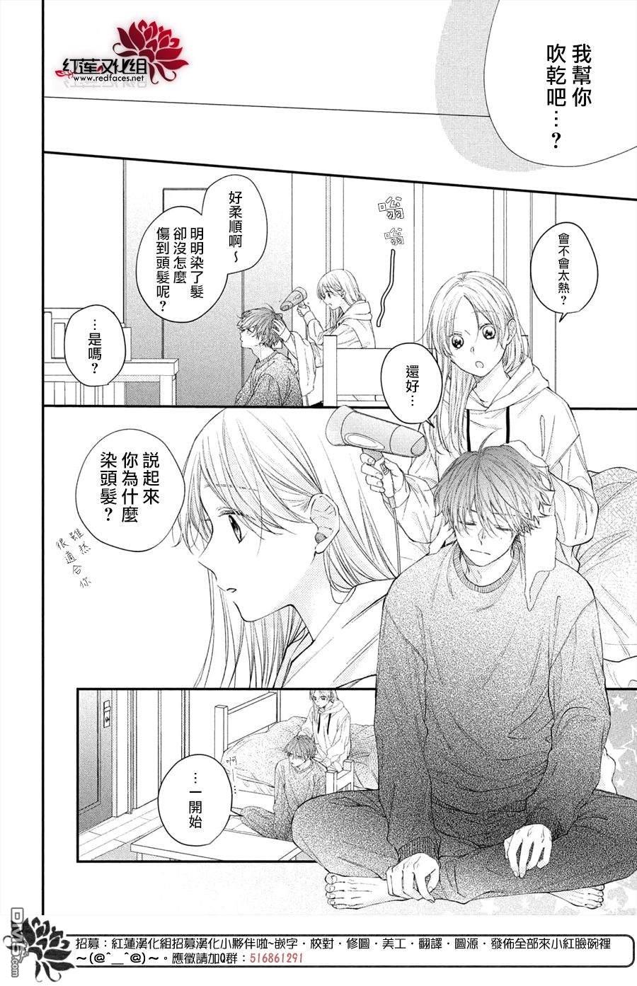 我才没听说过他这么可爱!!第15话 志倉同学和吹风机