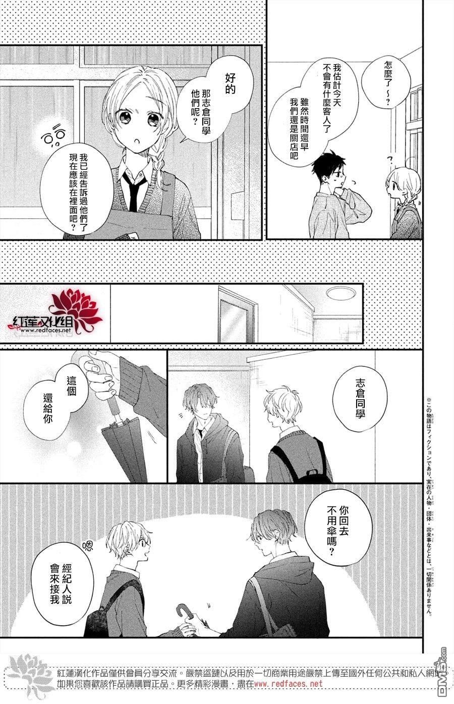 我才没听说过他这么可爱!!第15话 志倉同学和吹风机