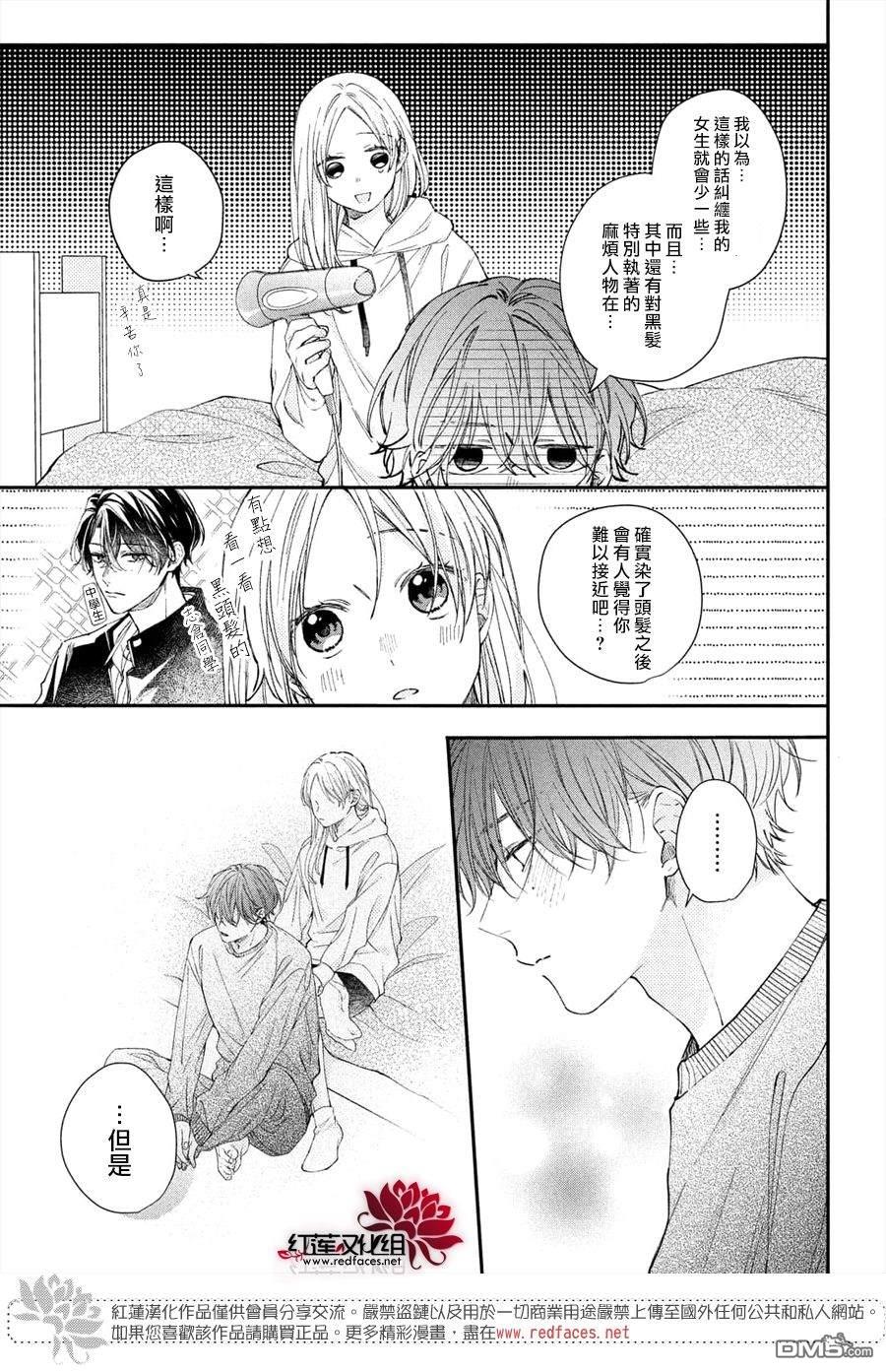 我才没听说过他这么可爱!!第15话 志倉同学和吹风机