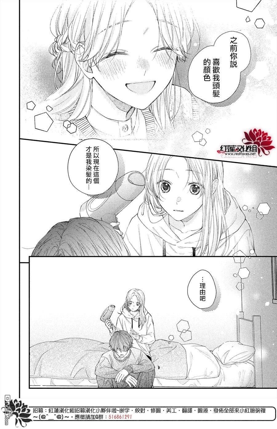 我才没听说过他这么可爱!!第15话 志倉同学和吹风机