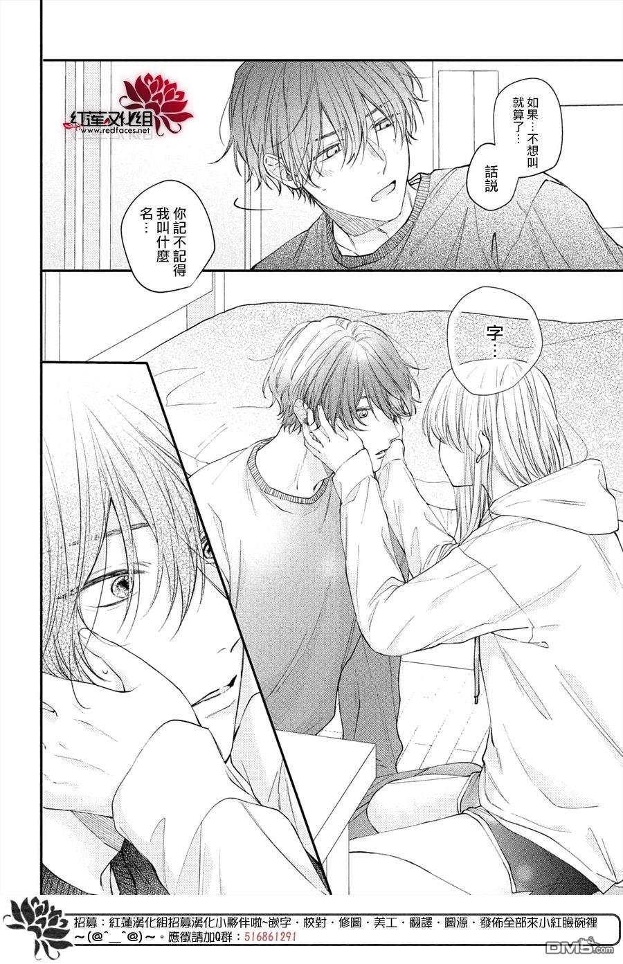 我才没听说过他这么可爱!!第15话 志倉同学和吹风机