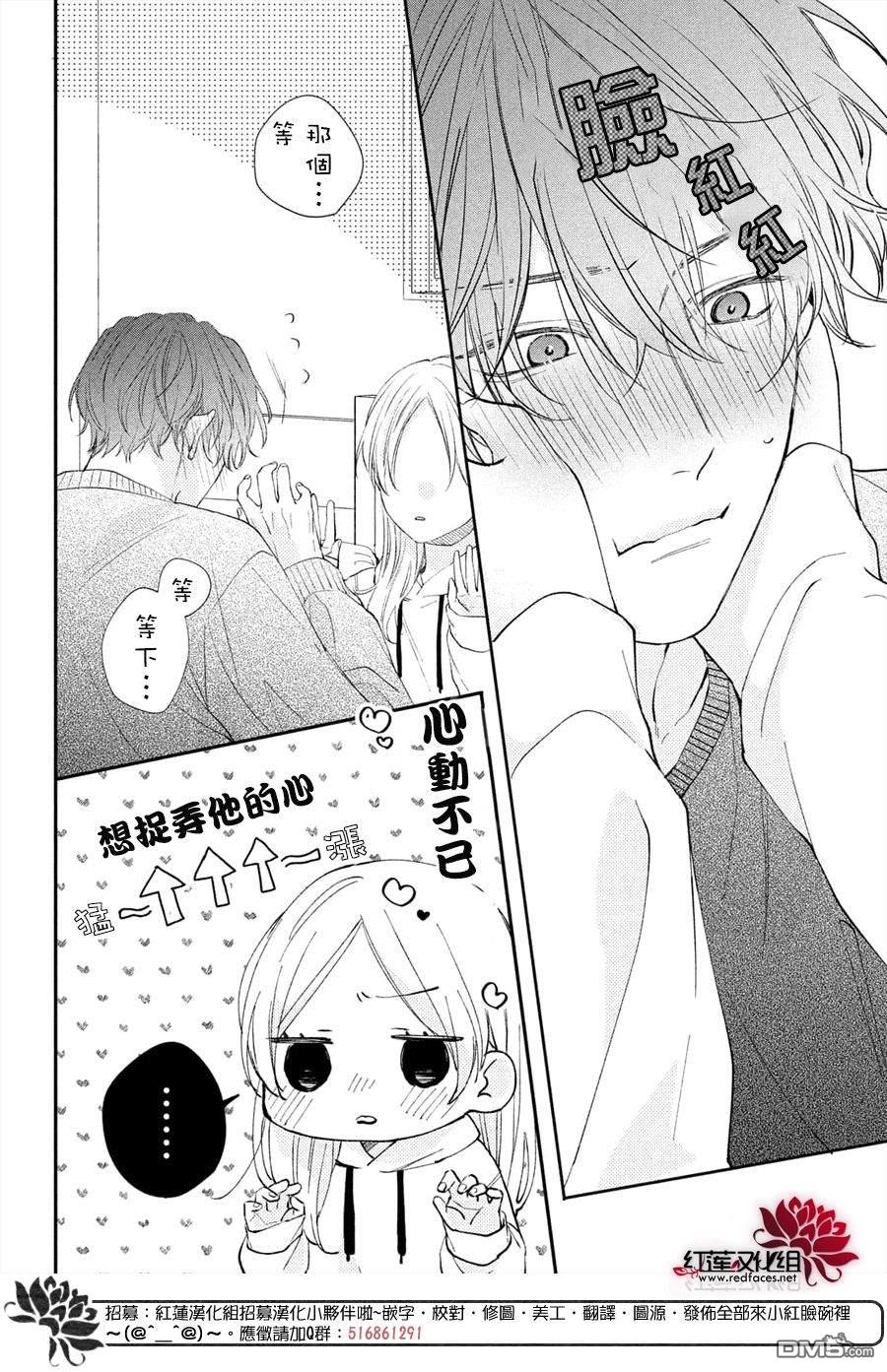 我才没听说过他这么可爱!!第15话 志倉同学和吹风机