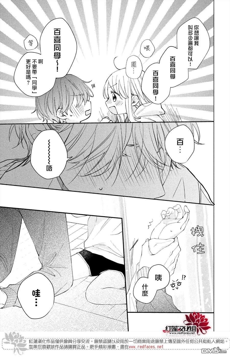 我才没听说过他这么可爱!!第15话 志倉同学和吹风机