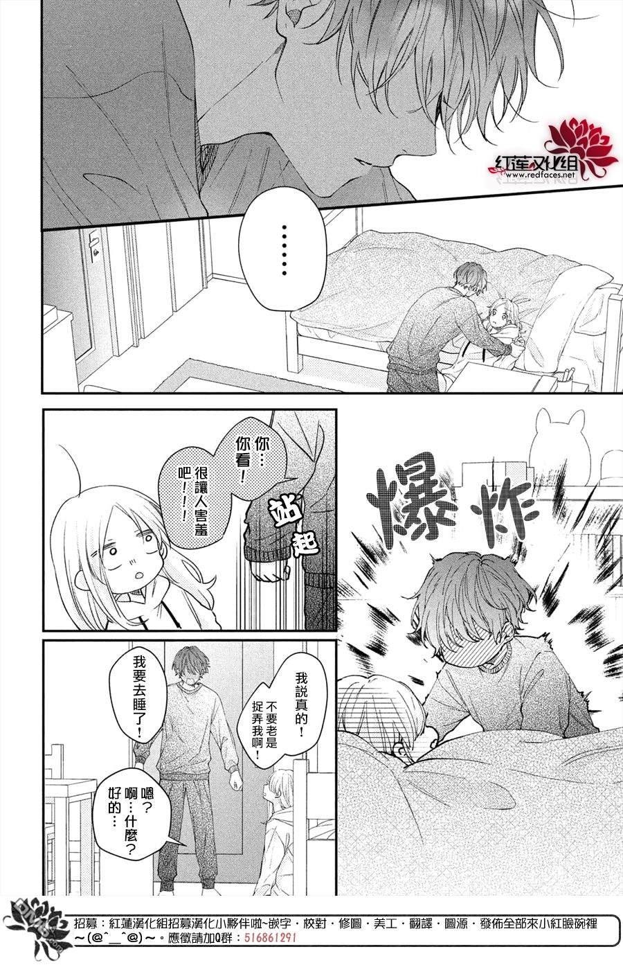 我才没听说过他这么可爱!!第15话 志倉同学和吹风机