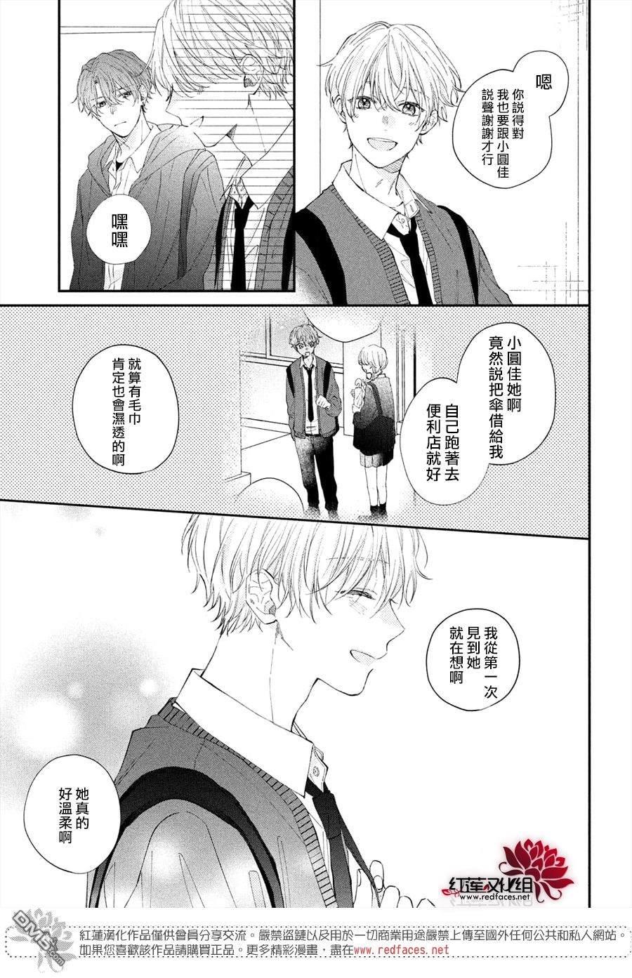 我才没听说过他这么可爱!!第15话 志倉同学和吹风机