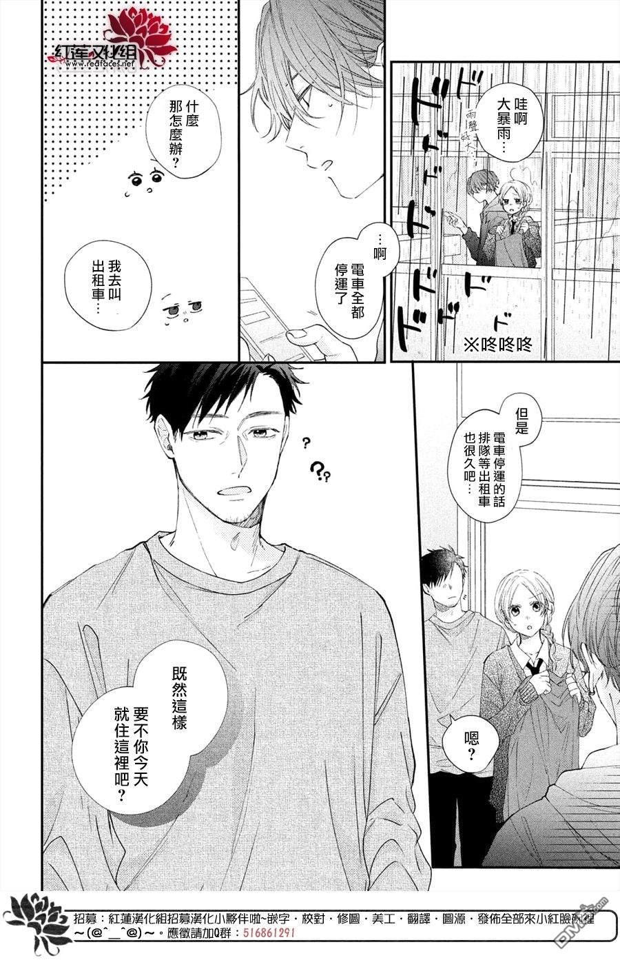 我才没听说过他这么可爱!!第15话 志倉同学和吹风机