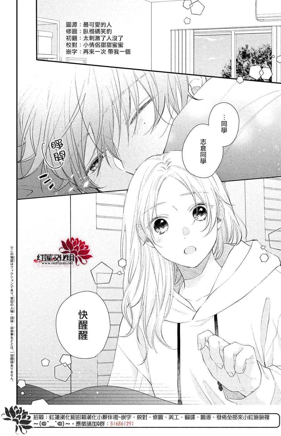 我才没听说过他这么可爱!!第16话