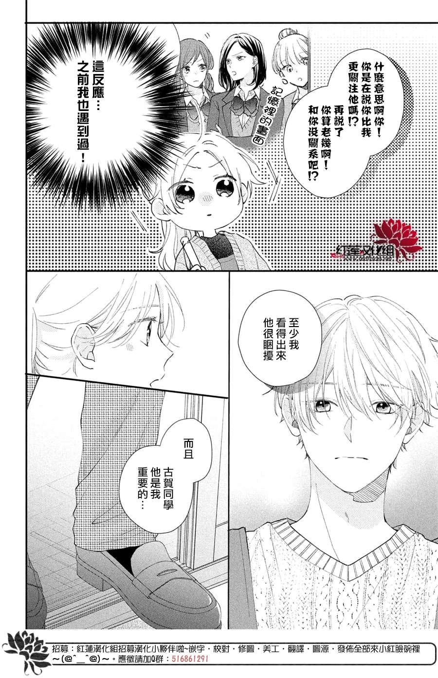 我才没听说过他这么可爱!!第16话