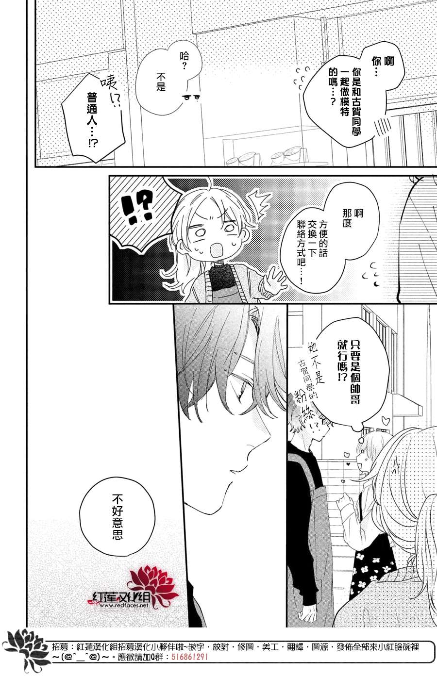 我才没听说过他这么可爱!!第16话