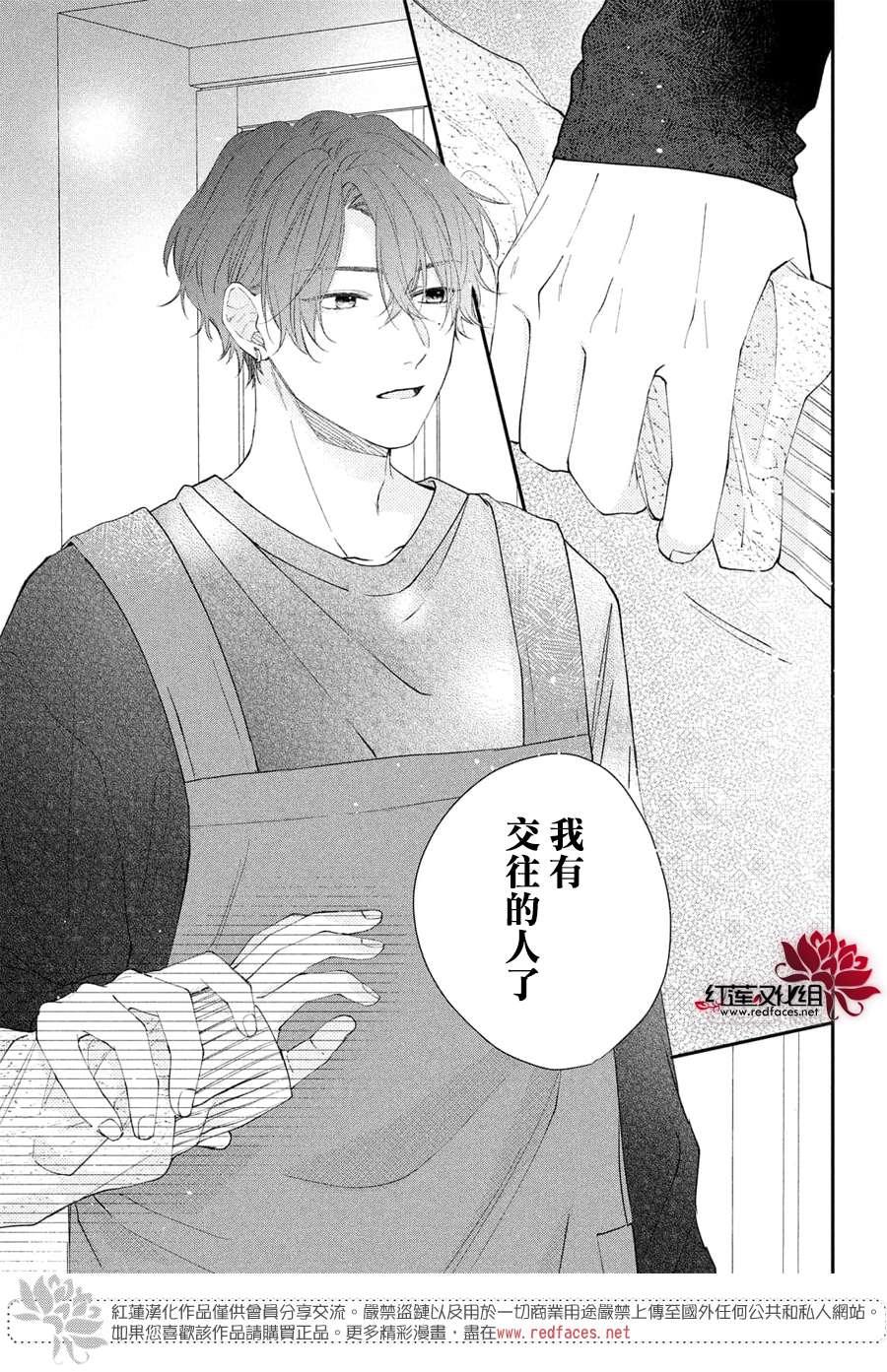 我才没听说过他这么可爱!!第16话