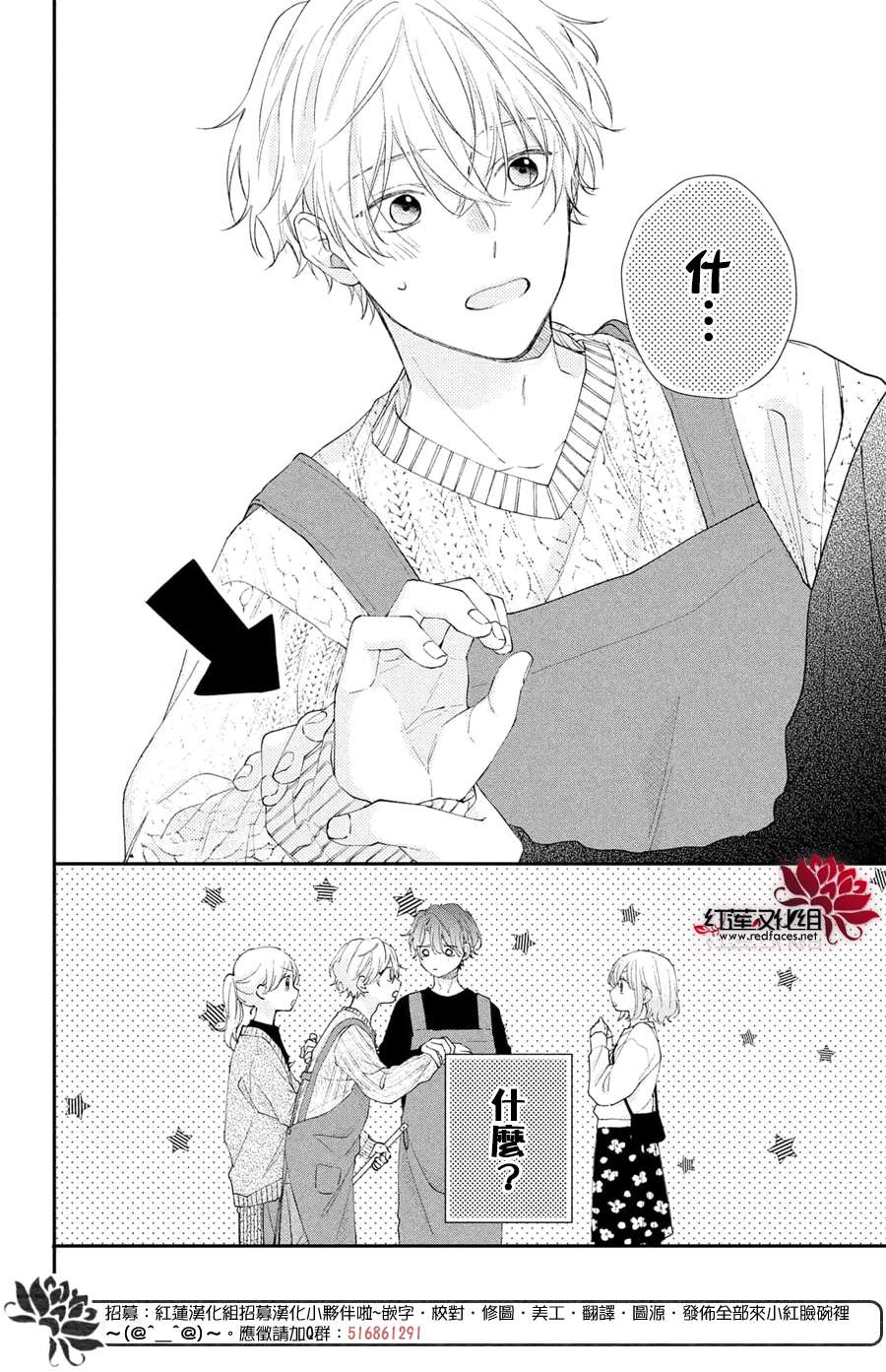 我才没听说过他这么可爱!!第16话
