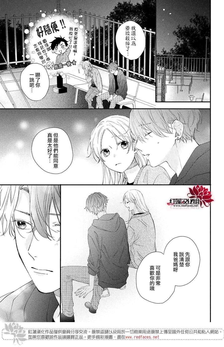 我才没听说过他这么可爱!!第16话