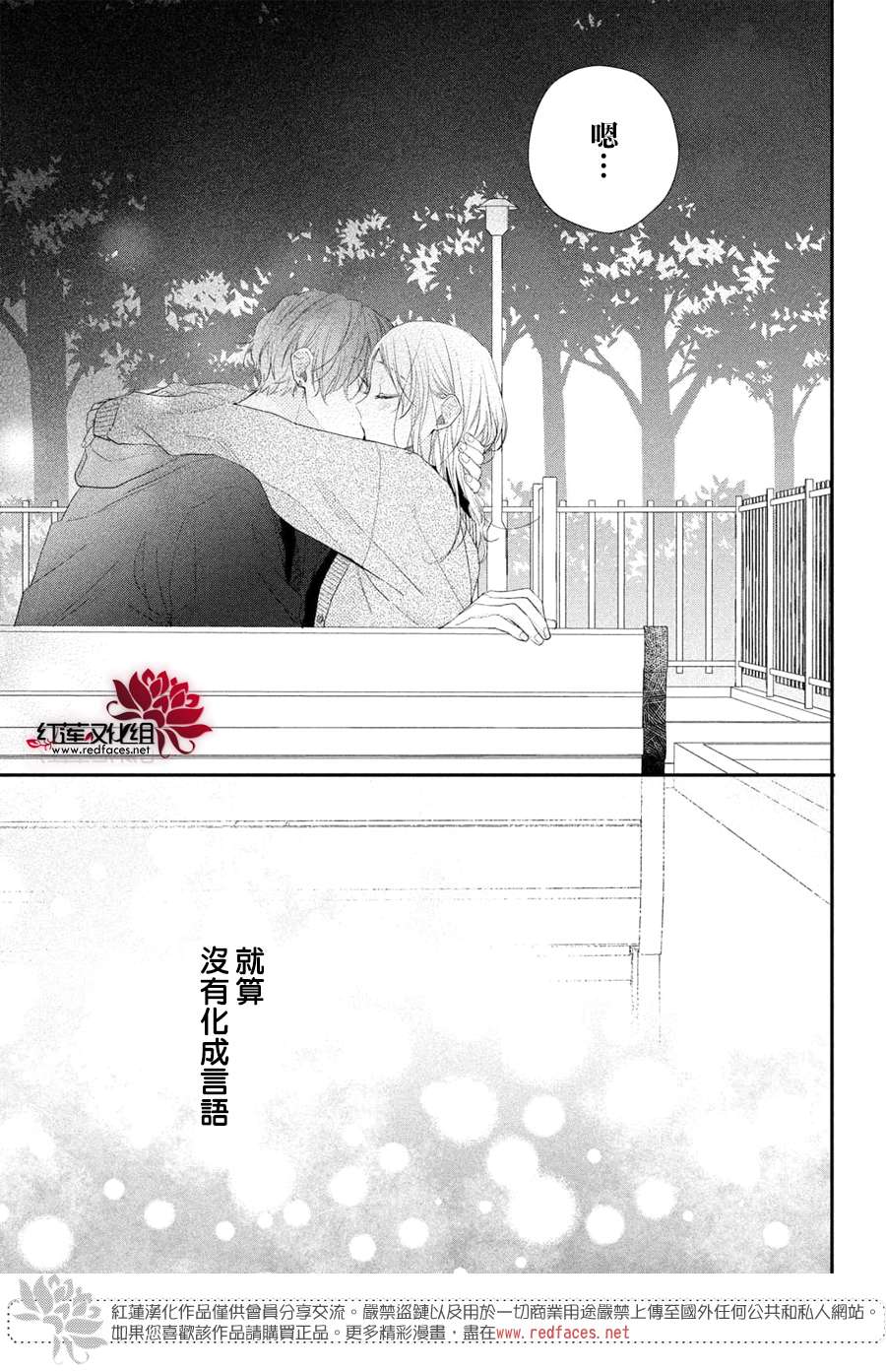 我才没听说过他这么可爱!!第16话