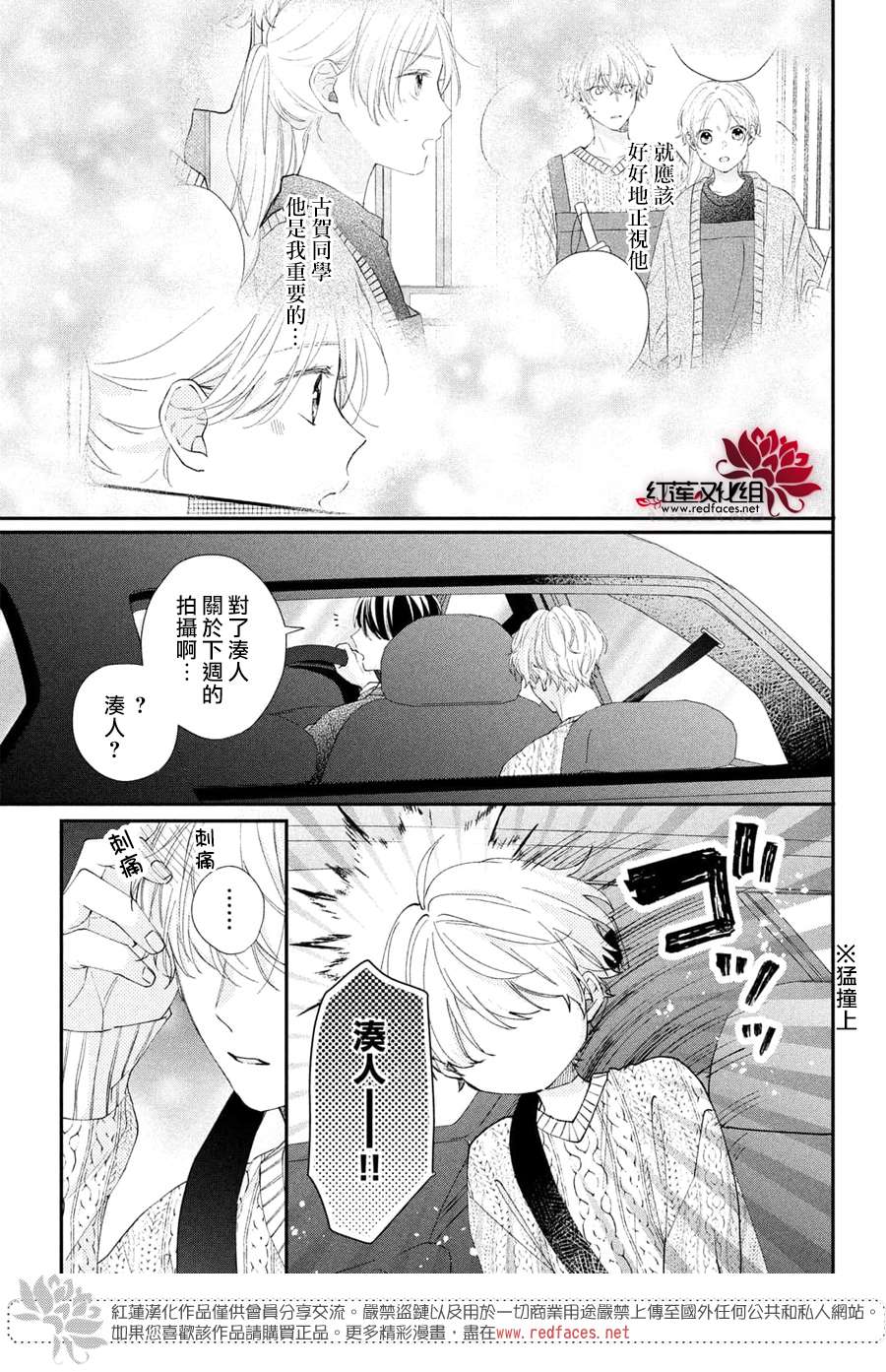 我才没听说过他这么可爱!!第16话