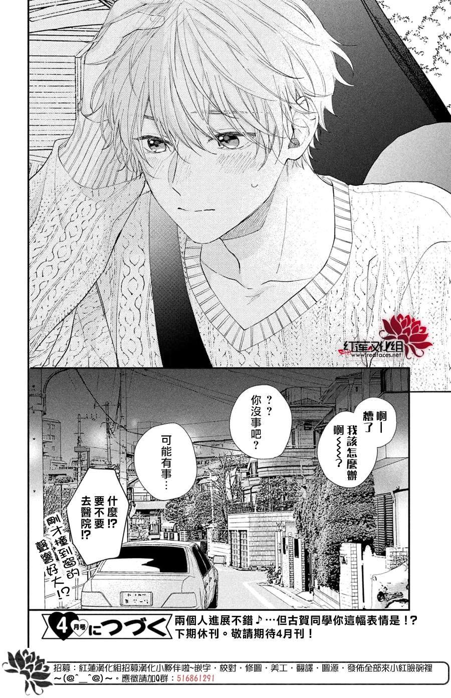我才没听说过他这么可爱!!第16话
