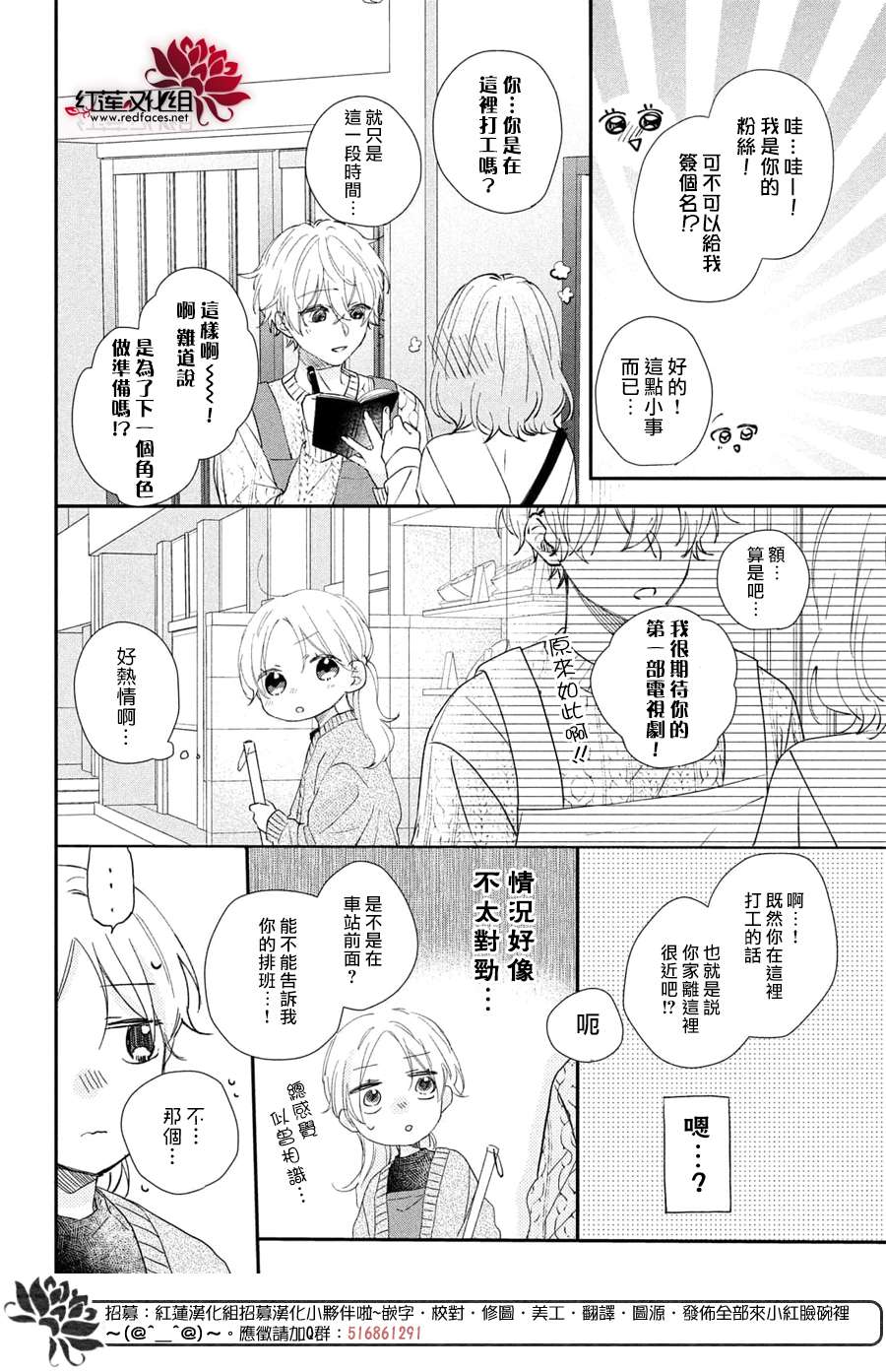 我才没听说过他这么可爱!!第16话