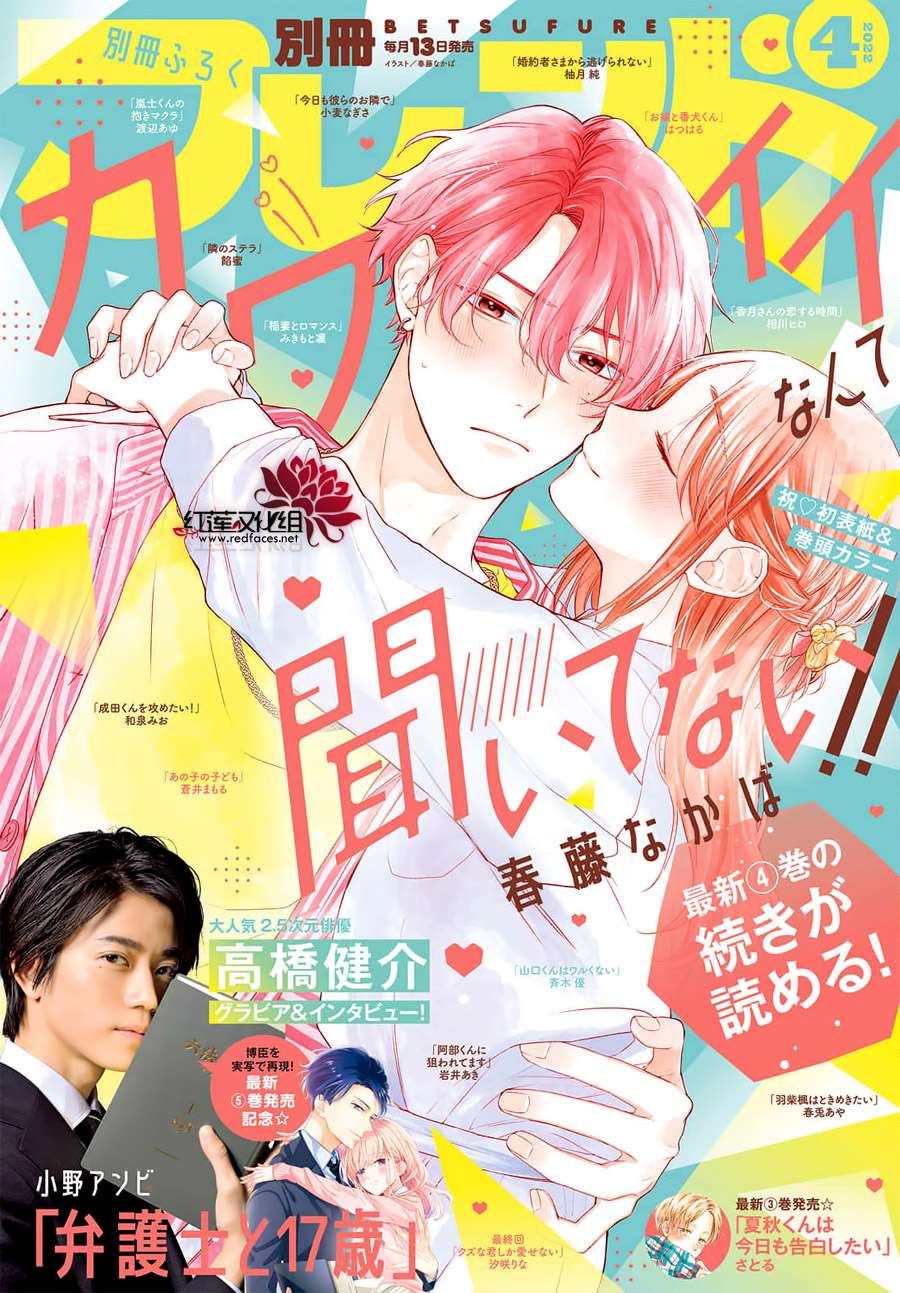 我才没听说过他这么可爱!!第17话