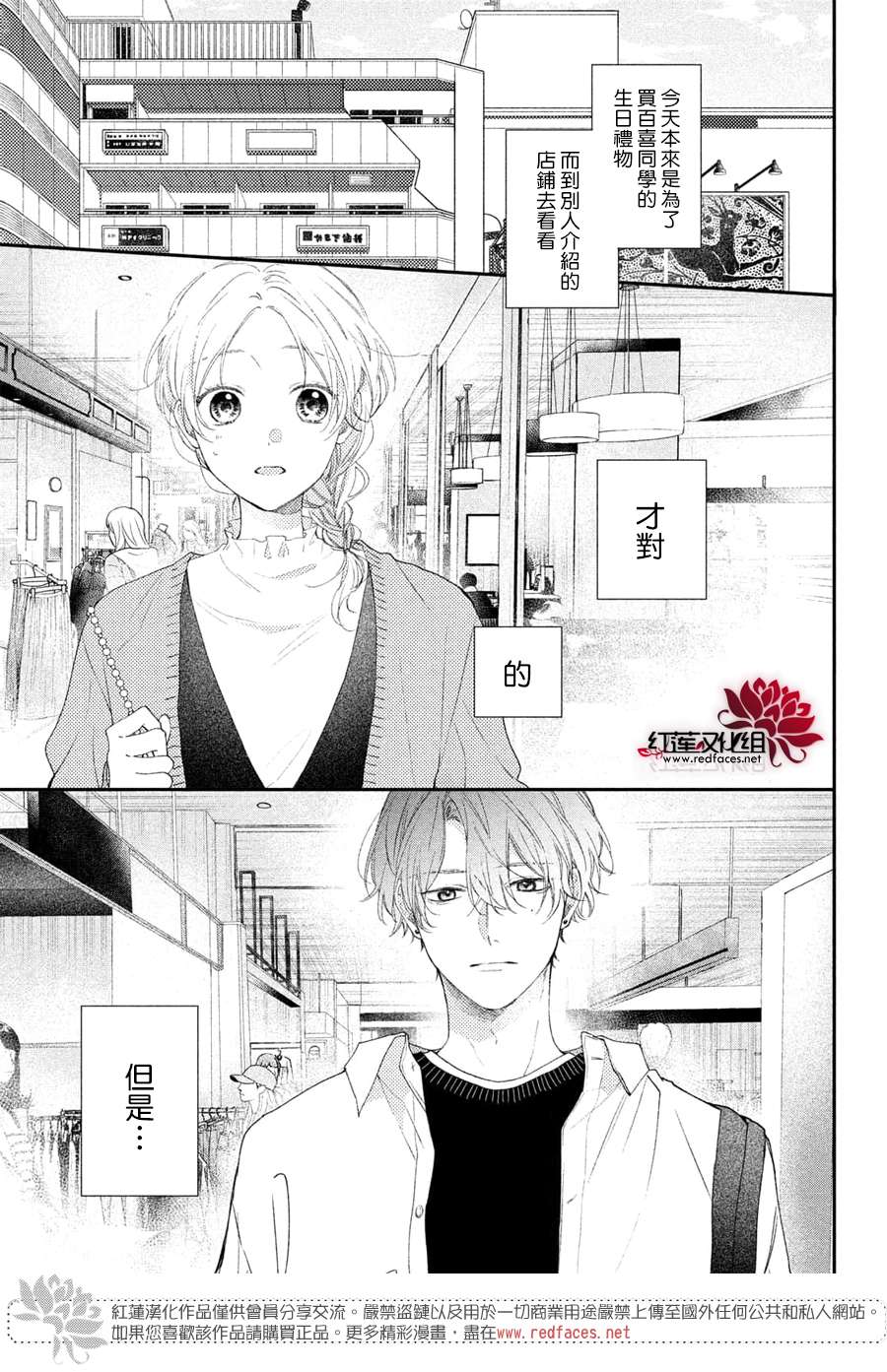 我才没听说过他这么可爱!!第17话