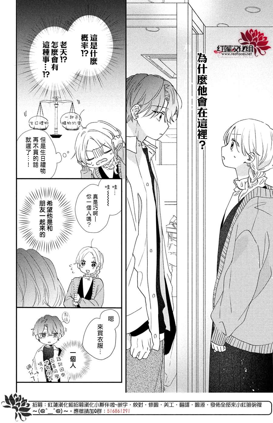 我才没听说过他这么可爱!!第17话