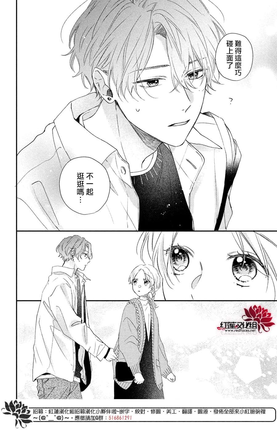 我才没听说过他这么可爱!!第17话