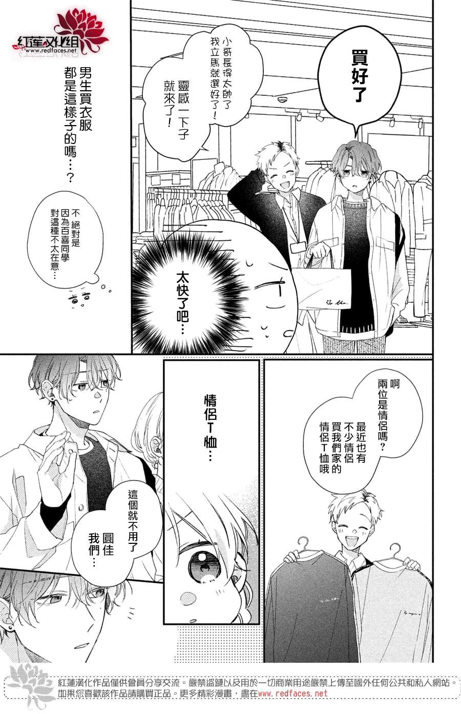 我才没听说过他这么可爱!!第17话