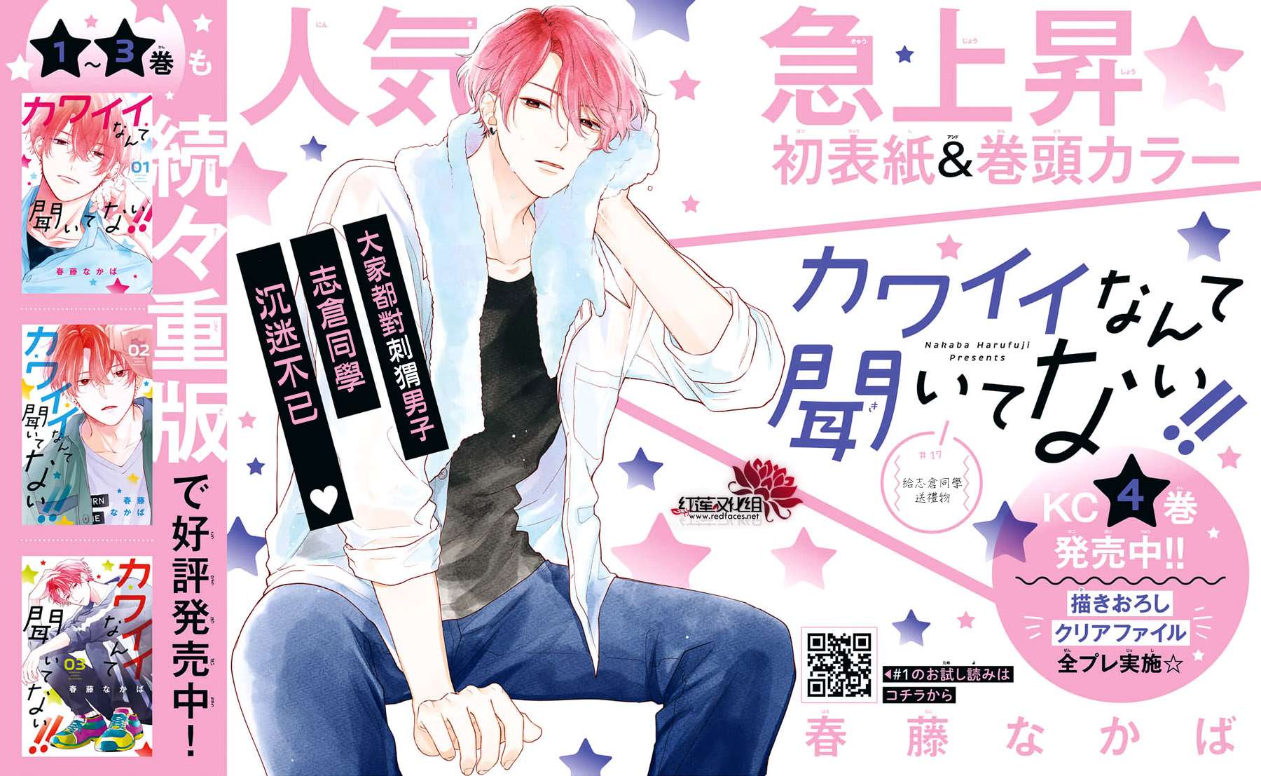 我才没听说过他这么可爱!!第17话